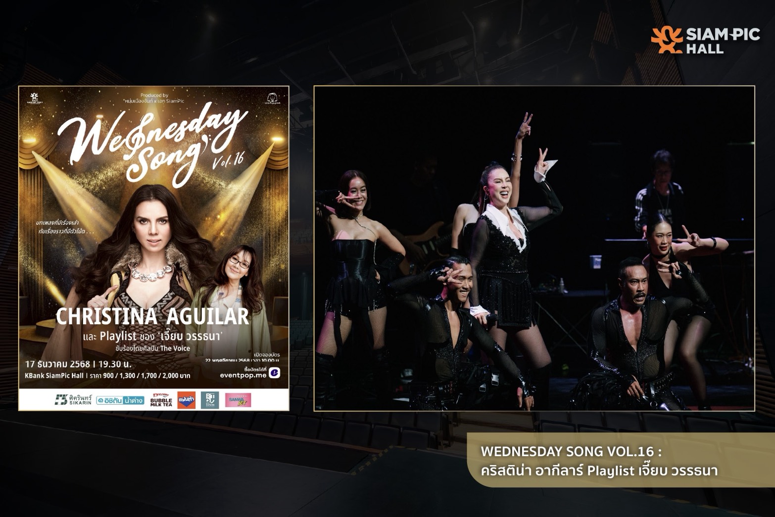 Wednesday Song Christina  SiamPic Hall